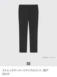 ストレッチテーパードアンクルパンツ