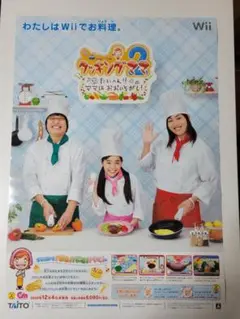 B2ポスター クッキングママ2 - たいへん!! ママはおおいそがし! Wii