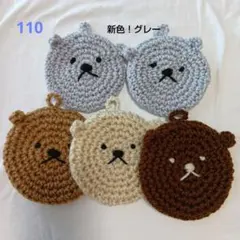 110　　新色！くまのアクリルたわし5個セットのサムネイル