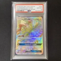 ポケモンカード　ゼアオラGX HR PSA10 2025年最新】ゼラオラgx hr psa10の人気アイテム - メルカリ