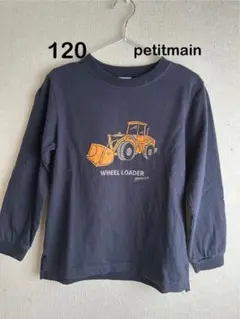 プティマイン　長袖Tシャツ　働く車　綿100% 120サイズ