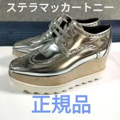 1821 ステラマッカートニー 厚底 エリス ラインストーン アイボリー 36