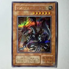 【ARS10＋】デスヴォルストガルフ　遊戯王 美品 ARS鑑定 i-img1200x1200-