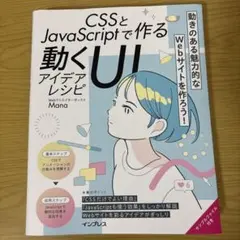 CSSとJavaScriptで作る動くUIアイデアレシピのサムネイル