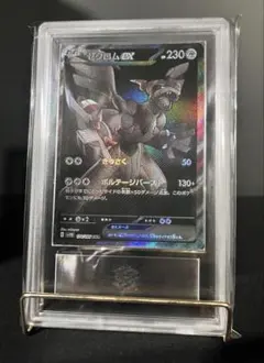ARS10】ARS ゼクロムex BWR 174（≧ PSA10相当）鑑定書付 - メルカリ