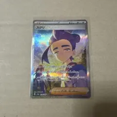 2026年最新】スグリ SAR psa10の人気アイテム - メルカリ