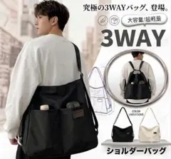 黒 3WAY 通勤 通学 軽量 ショルダーバッグ リュック 大容量 斜めがけ