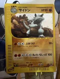 ポケモンカードe サイドン キラ 拡張パック 裂けた大地 055/088 8b