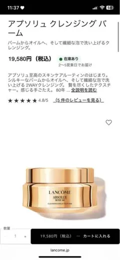 ランコム　アプソリュ　クレンジングバームのサムネイル