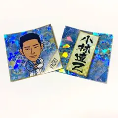 千社札ステッカー 小林直己 セット