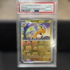 【PSA10】コライドン&ミライドン　マスターボールミラー PSA10】コライドン&ミライドン マスターボールミラー - メルカリ