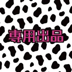 みーこ様専用 周杜のサムネイル