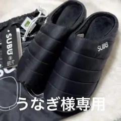 うなぎ様専用のサムネイル