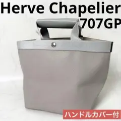 Herve Chapelier 725GP マスティック×イヴォワール 田丸麻紀 - メルカリ