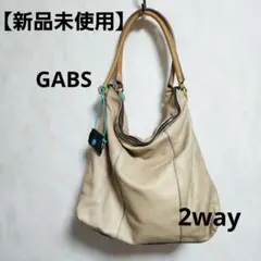 【新品未使用】GABS 2way トート・ショルダー イタリア製 本革 ベージュのサムネイル