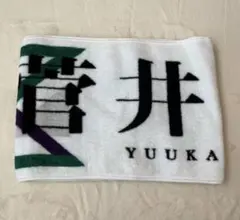 2025年最新】菅井友香 タオルの人気アイテム - メルカリ