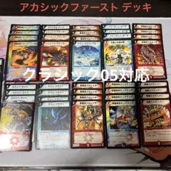 2025年最新】デュエマクラシック05 デッキの人気アイテム - メルカリ