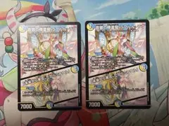 デュエルマスターズ 音卿の精霊龍 ラフルル・ラブ 2枚のサムネイル