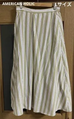 匿名・即日発送　アメリカンホリック　ストライプ フレアスカート ベージュ　L