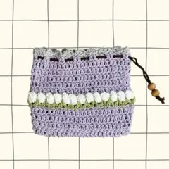 編み物 巾着 ポーチ ハンドメイド 花 ラベンダー 毛糸 かぎ編み パープル