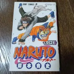 NARUTO 25巻 岸本斉史 ジャンプコミックス初版 - メルカリ