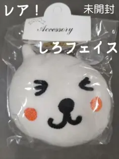 【未開封】しろフェイス Qoo 車内アクセサリー マスコット とても可愛いレア物