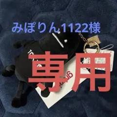 みぽりん1122様専用 限定チャームキーホルダー グラニフ