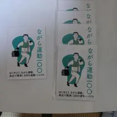 ながら運動100