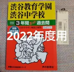 2025年最新】渋谷教育学園渋谷 過去問の人気アイテム - メルカリ