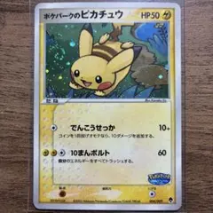 2026年最新】ポケパークのピカチュウの人気アイテム - メルカリ
