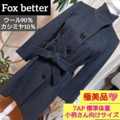 極美品Fox betterウール90％カシミヤ10％ピーコート 小さいサイズ