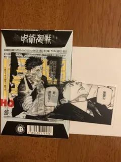 呪術廻戦 呪術廻戦フェア 日車寛見 ジャンプショップ 名場面クリアステッカー