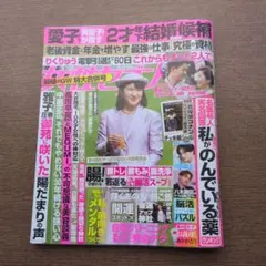 女性セブン 5月7日・14日合併号
