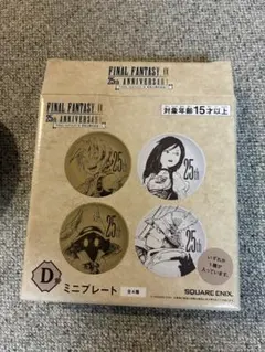 FINAL FANTASY IX 25th 一番くじ D賞 ミニプレート