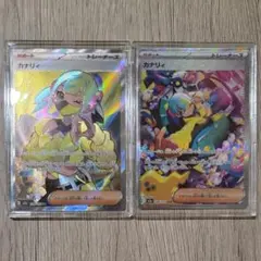 カナリィ sar sr 2枚セット