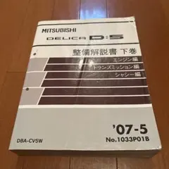 MITSUBISHI DELICA D:5 整備解説DVD サービスマニュアル - メルカリ