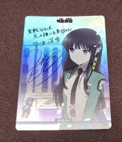 レベルネオ　魔法科高校の劣等生　司波深雪　早見沙織　直筆サイン hq720.jpg?sqp=-