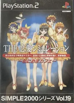 THE 恋愛シミュレーション SIMPLE 2000 Vol.19