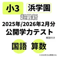 2026年最新】浜学園 小2 テキストの人気アイテム - メルカリ