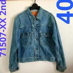 美品★Levi‘sデニムジャケット★71507-XX 2nd W40