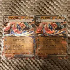 ゲッコウガex RR  ポケモンカード　中古２枚セット