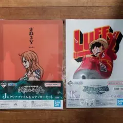 ナミ・ルフィ クリアファイル＆ステッカーセット