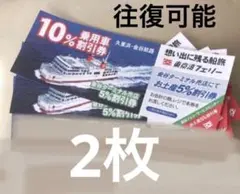 2026年最新】新日本海フェリー 株主優待の人気アイテム - メルカリ