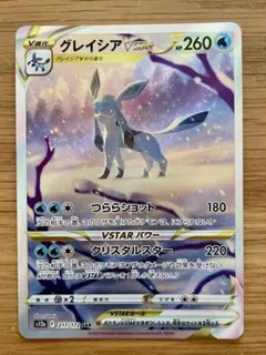グレイシアVSTAR SAR ソード&シールド ハイクラスパック VSTARユ…