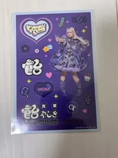 2026年最新】CANDY TUNE 宮野静の人気アイテム - メルカリ