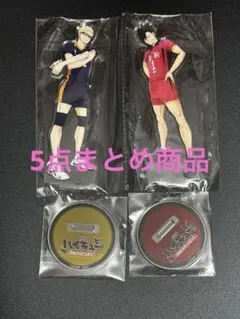 ハイキュー!! アクリルスタンド・カード・缶バッジセット等セット