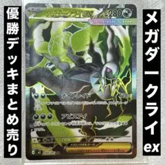 【美品】 優勝デッキ メガダークライex SR まとめ売りのサムネイル