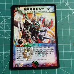 2026年最新】無双竜機ドルザークの人気アイテム - メルカリ