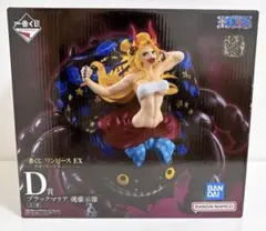 一番くじワンピースEX悪魔を宿す者達vol.3 D賞 ブラックマリア魂豪示像