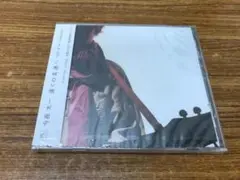 [未開封]　遠くの友達へ　/　 今西太一